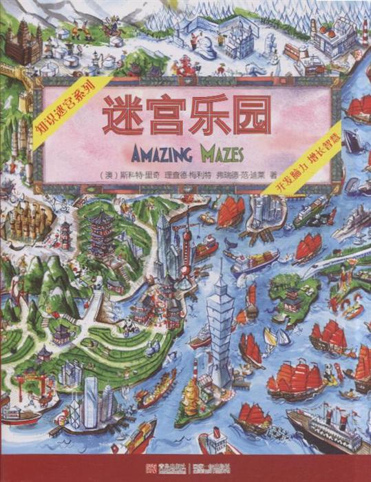 迷宫乐园