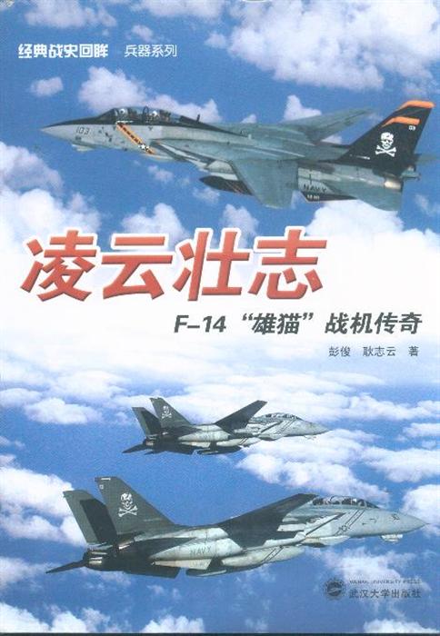 雄什么壮志成语_壮志凌云(4)