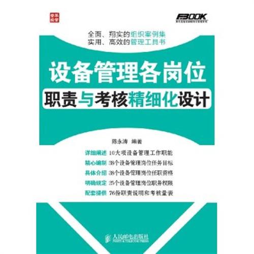 答:要做好设备管理,需要从如下个方面入手:一,设备管理部门和人员配置