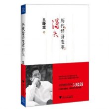 历代经济变革得失_...特教你读财报 历代经济变革得失-巴菲特教你读财报