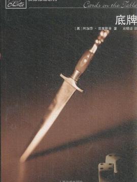 底牌