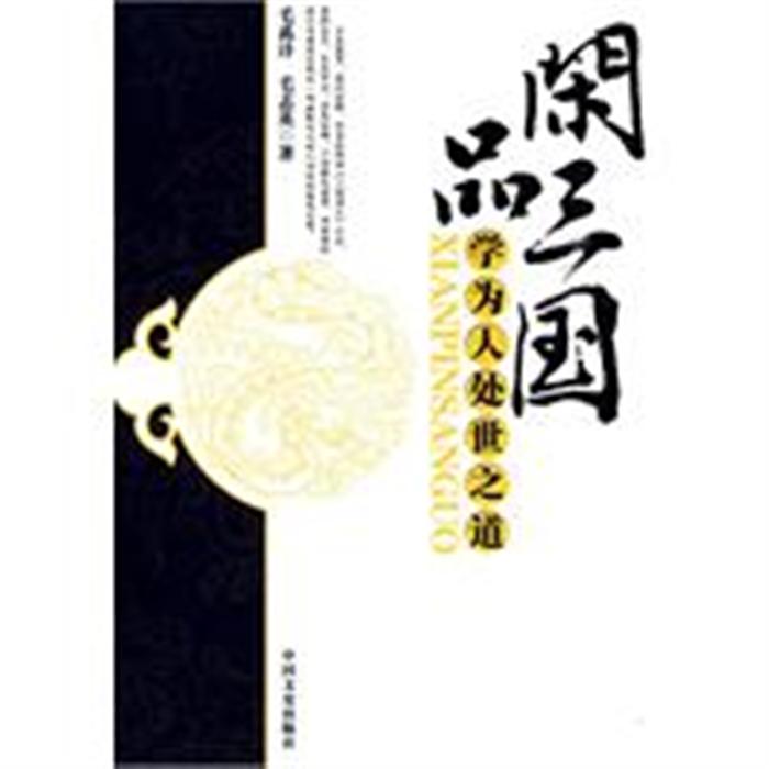 处世之道_<em>为人处世之道</em>_<em>女人为人处世之道</em> - 江