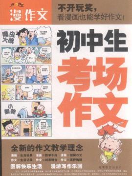 初中生作文初中辽阳考场英语二年试卷图片