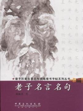 老子名言名句