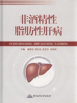 非酒精性脂肪性肝病