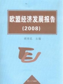 欧盟总统_2008年欧盟gdp(2)