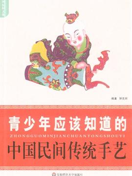 青少年应该知道的中国民间传统手艺
