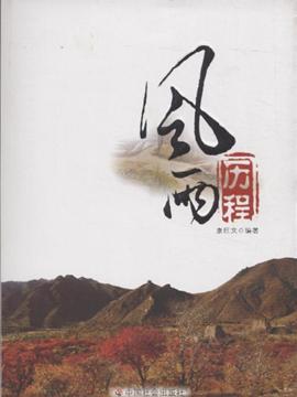 风雨同舟什么意思