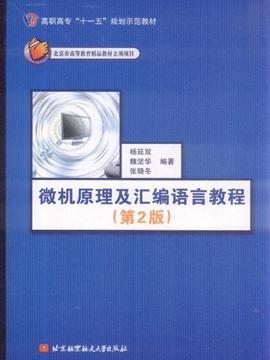 微机原理什么叫例行程序_微机原理知识框图