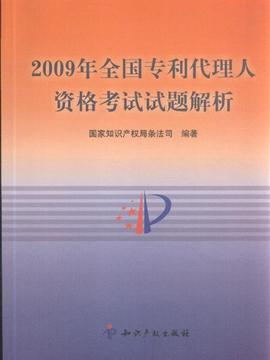 专利代理人资格证书_专利代理人 收入(3)
