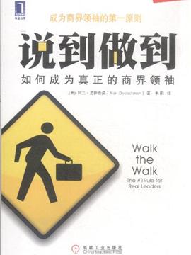 青年励志 成功励志 >> 说到做到-如何成为真正的商界领袖  分享到