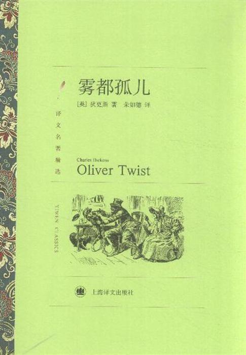 雾都孤儿