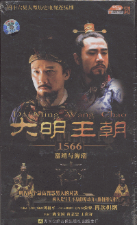 大明王朝 1566嘉靖与海瑞(16dvd)