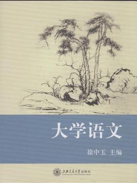 大学语文
