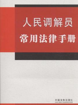 什么叫人民调解法 7509321554224596.gif