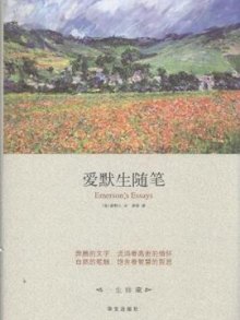 《爱默生随笔》,9787507522686((美)爱默生(E