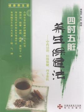 养生保健法-中药浸寓经络保舰四季茶饮  分享到: 商品编号:1331313