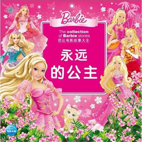 芭比公主简谱_芭比公主图片(2)