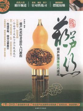 葫芦丝-book dvd图片