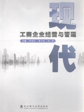 现代企业管理与工商企业管理有什么区别