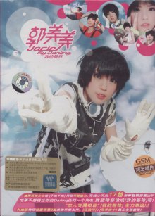 郭美美 我的答铃 CD
