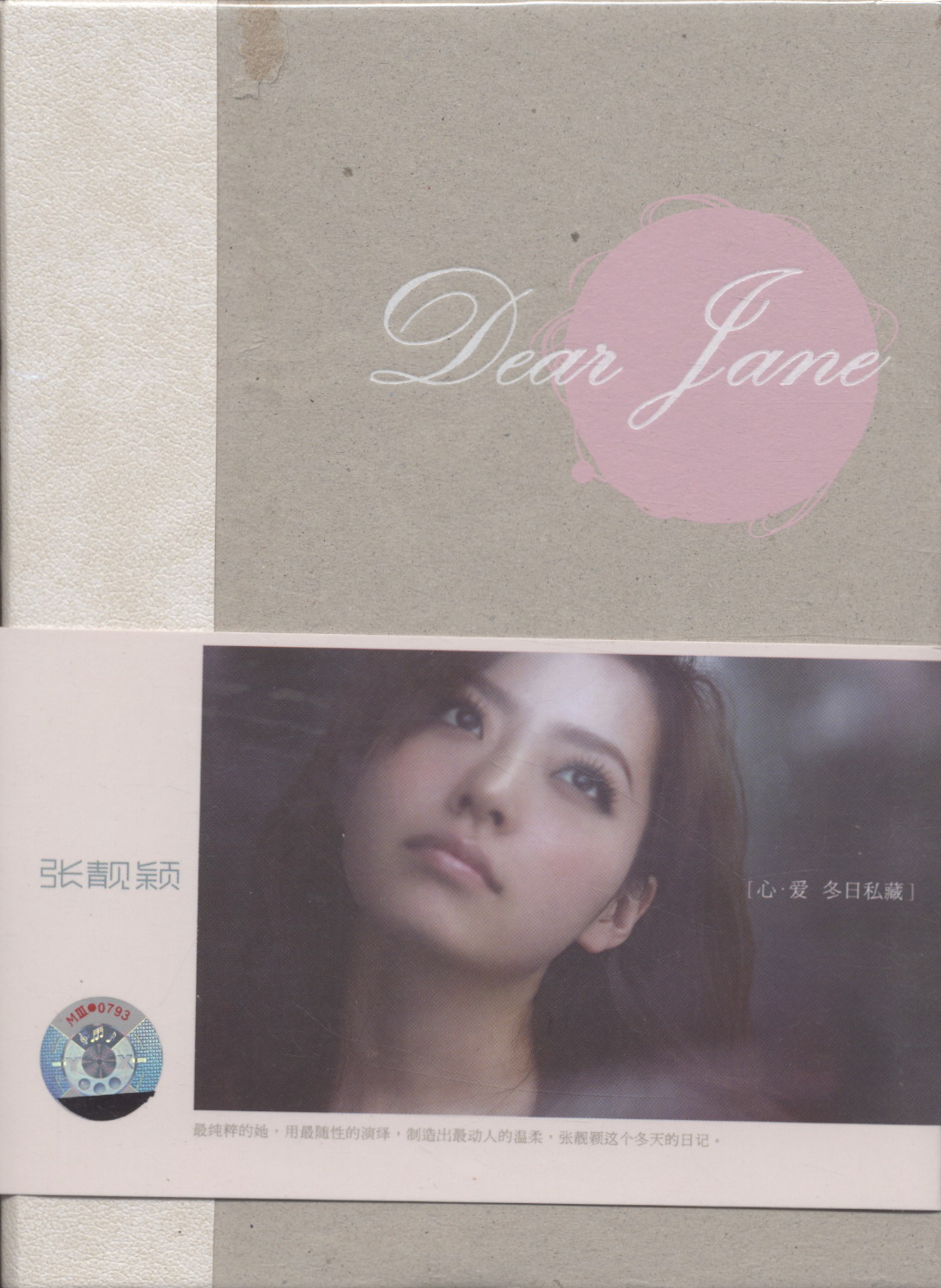 张靓颖dear jane(cd)