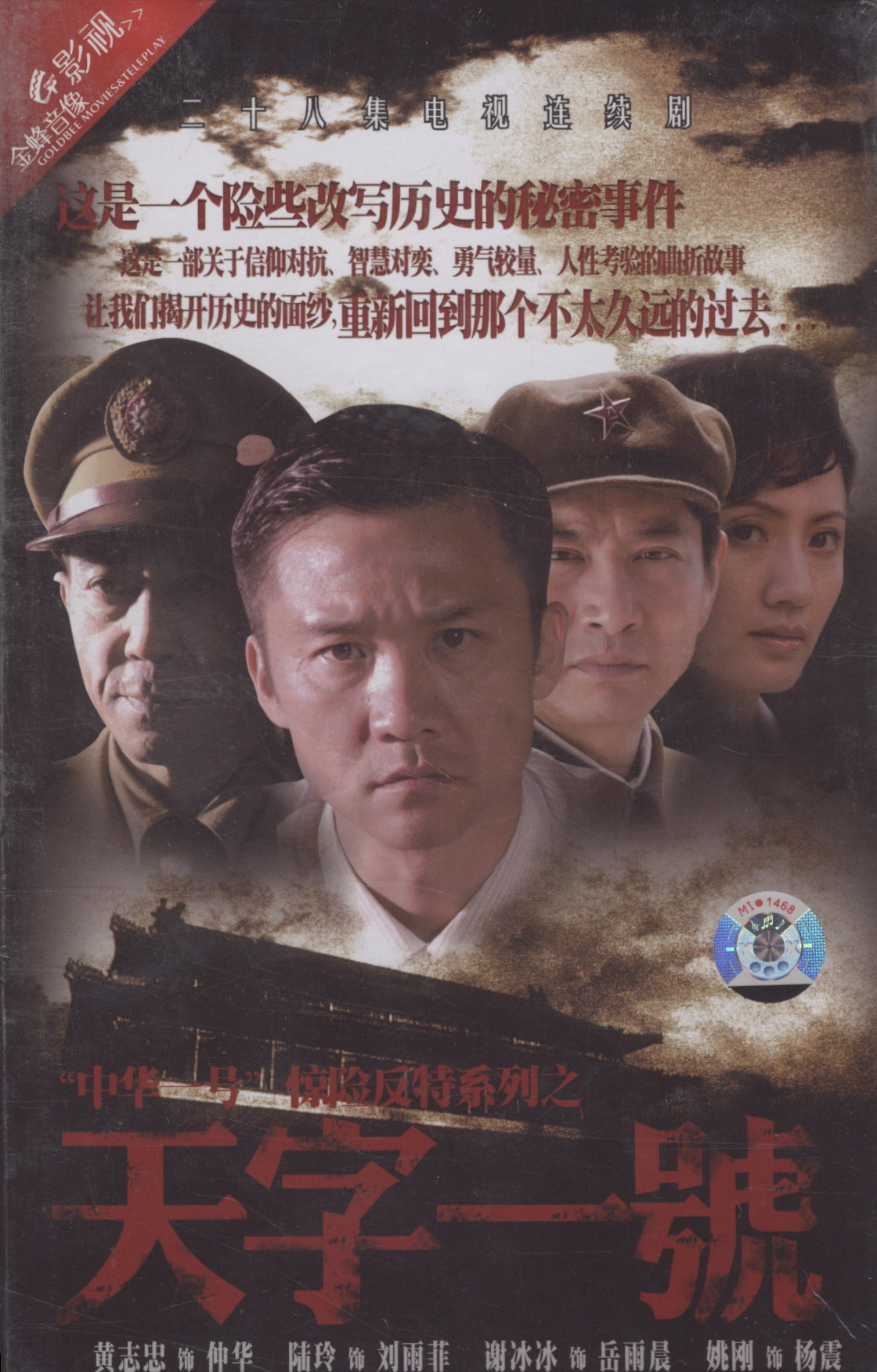 天字一号(10碟装)dvd