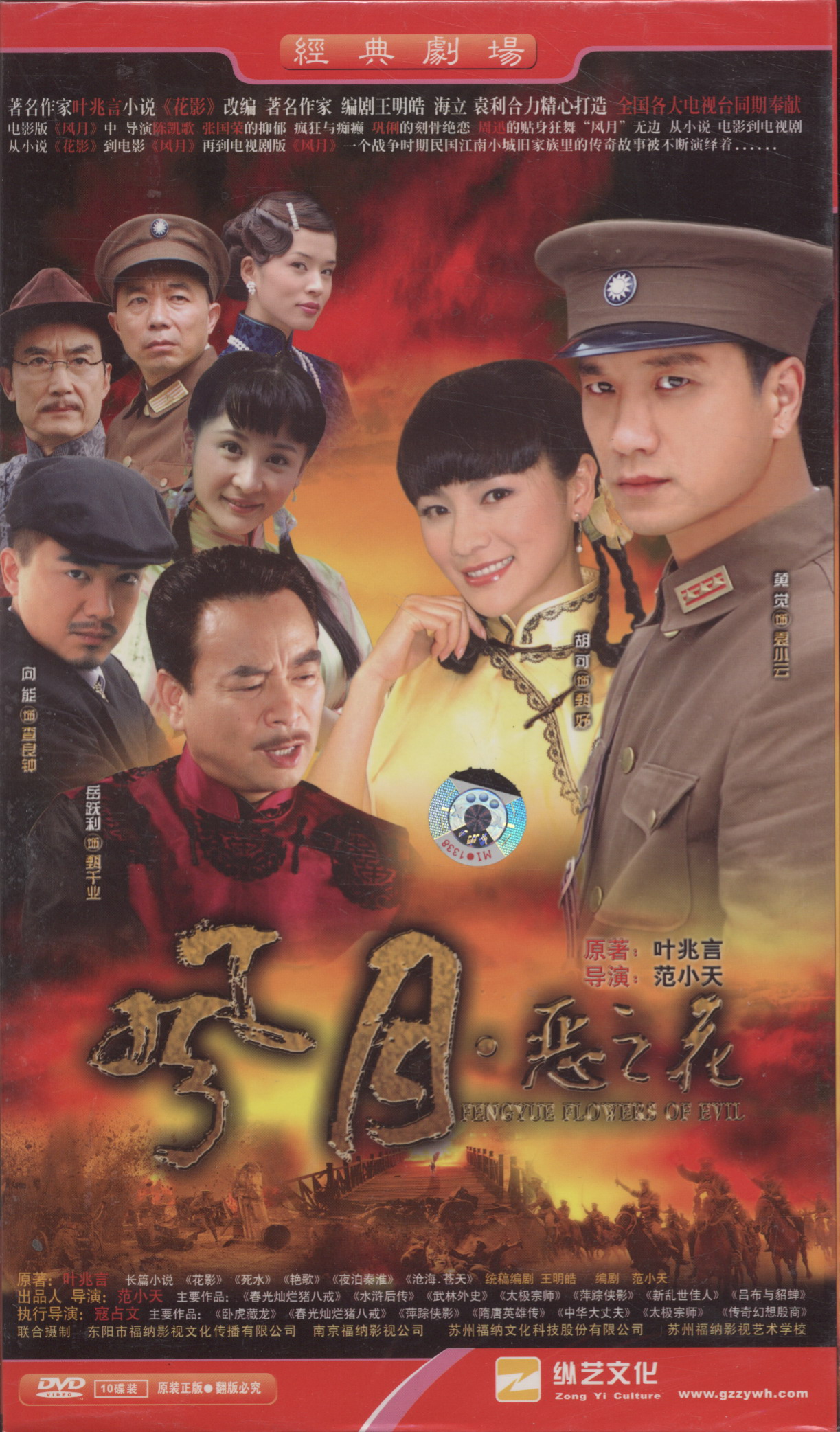 风月.恶之花(10碟装)dvd