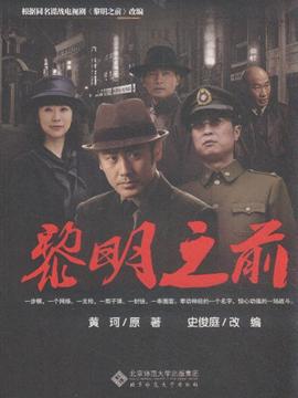 黎明之前