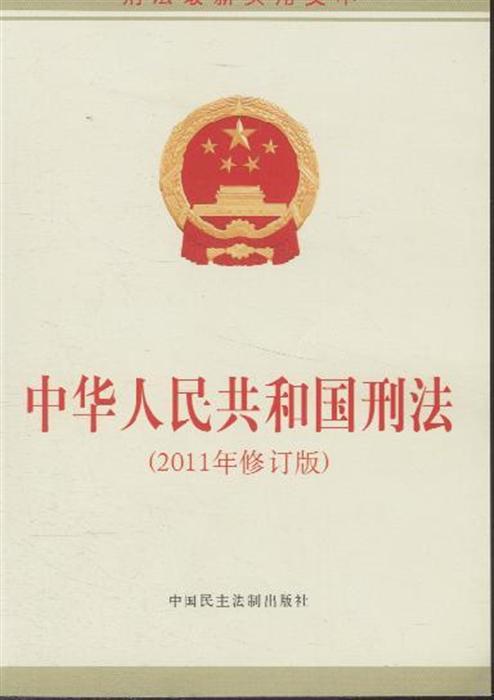 《中华人民共和国刑法》是那一年颁布的?