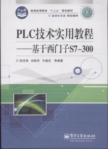 《PLC技术实用教程-基于西门子S7-300》,978