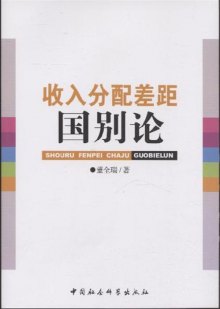 收入证明_论收入差距