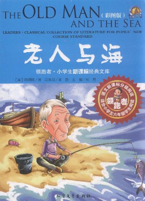 老人与海-(彩图版)