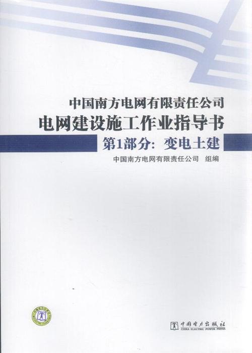 南方电网标准技术标书,南方电网招聘网官网