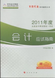 中华会计网校杨军_会计网校答疑收入(2)