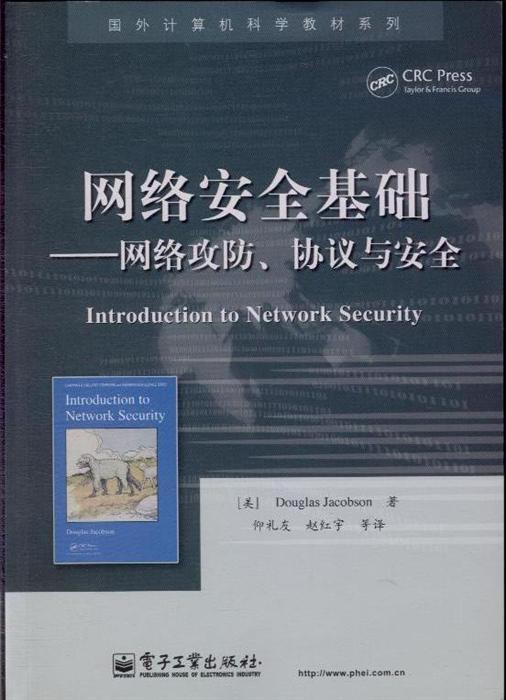 《网络安全基础-网络攻防,协议与安全》内容简介