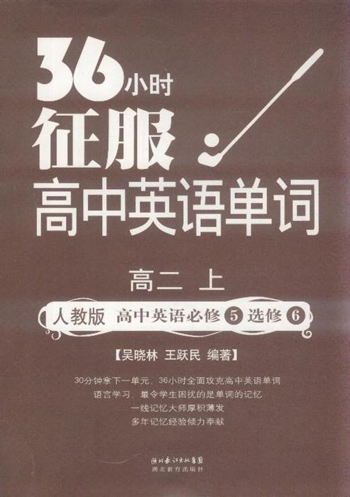 高中英语v单词5征服6-单词上-小时版-36高二选修高中英语人教中国市场分析乐高图片