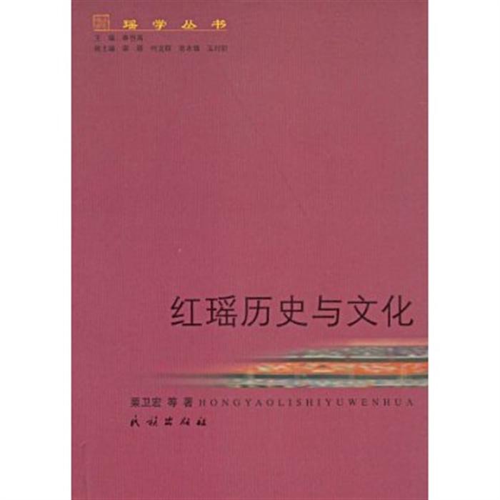 红瑶历史与文化