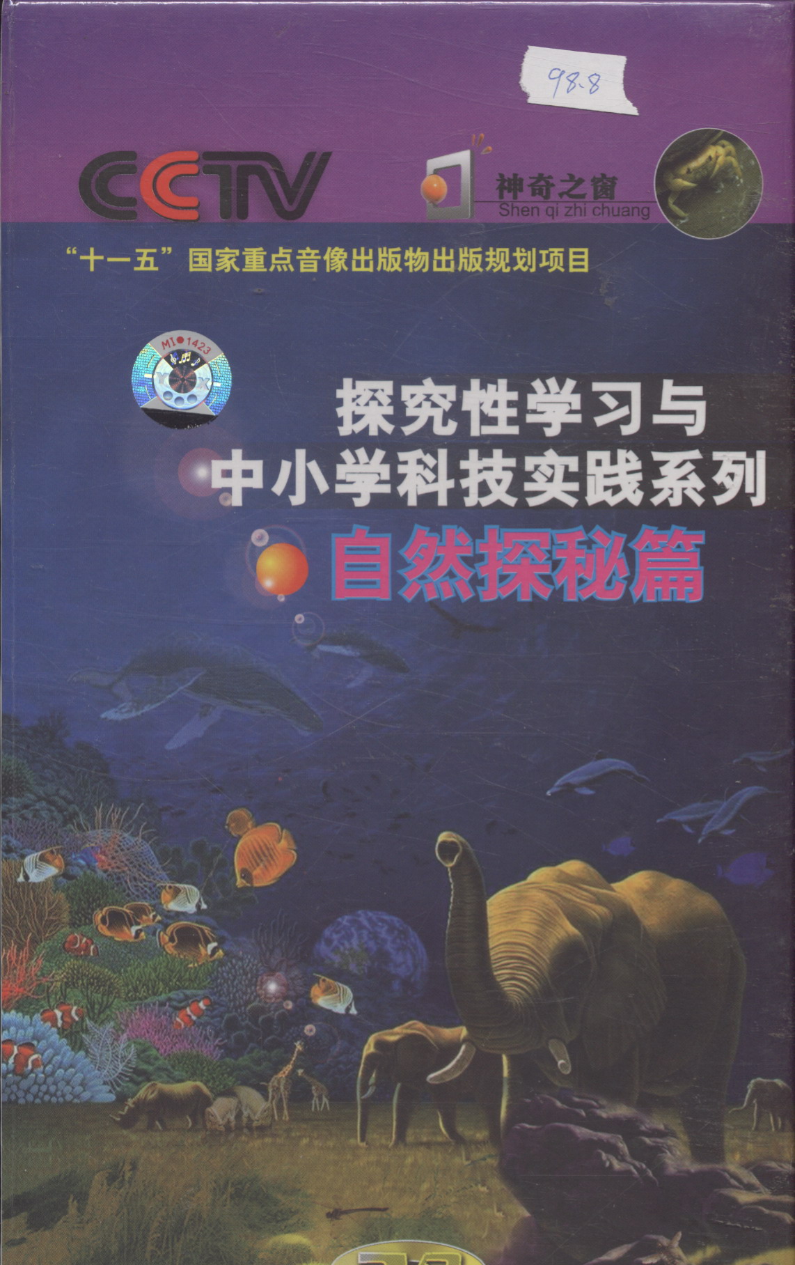 自然探秘篇(8dvd)