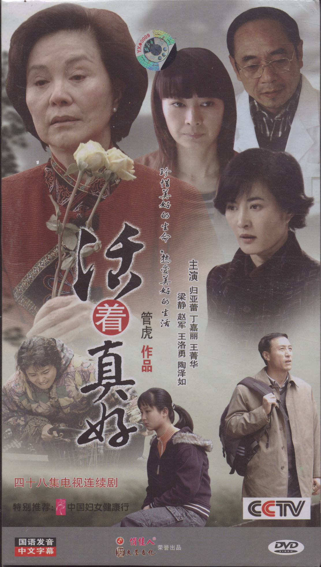 活着真好(6dvd)