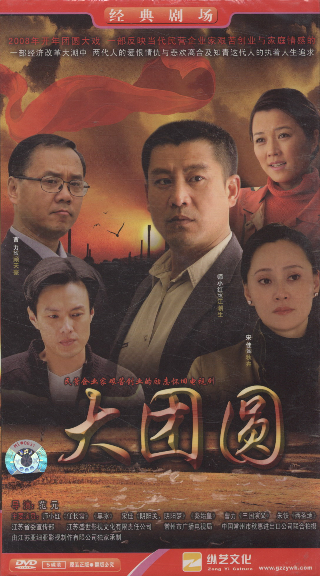 大团圆(5dvd)