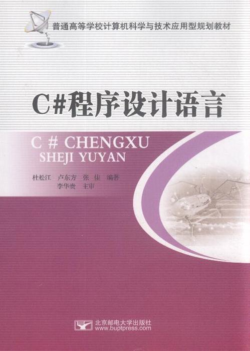 c语言入门简单程序_c# 程序设计语言_c语言入门经典程序