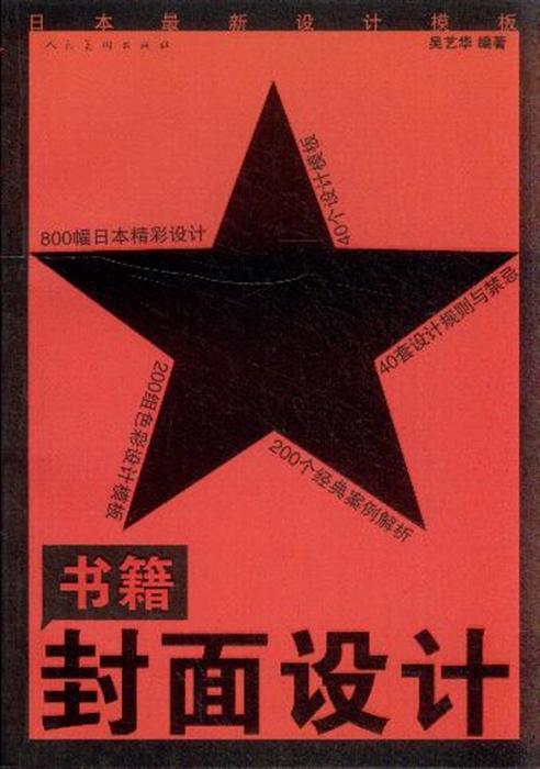 书籍封面设计-日本最新设计模板