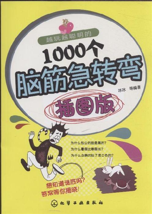 小学生脑筋急转弯1000个,小学生脑筋急转弯1000个及答案