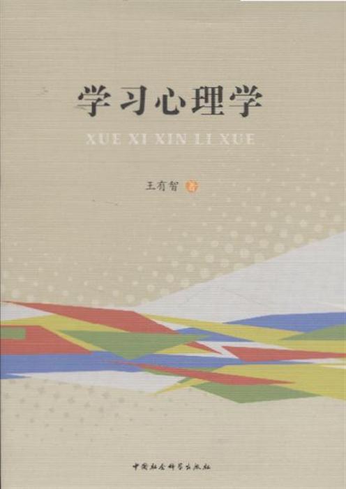 怎样自学心理学