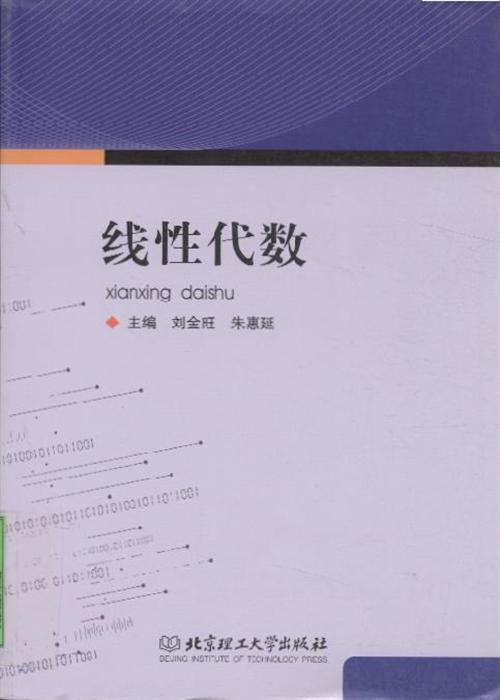 线性代数