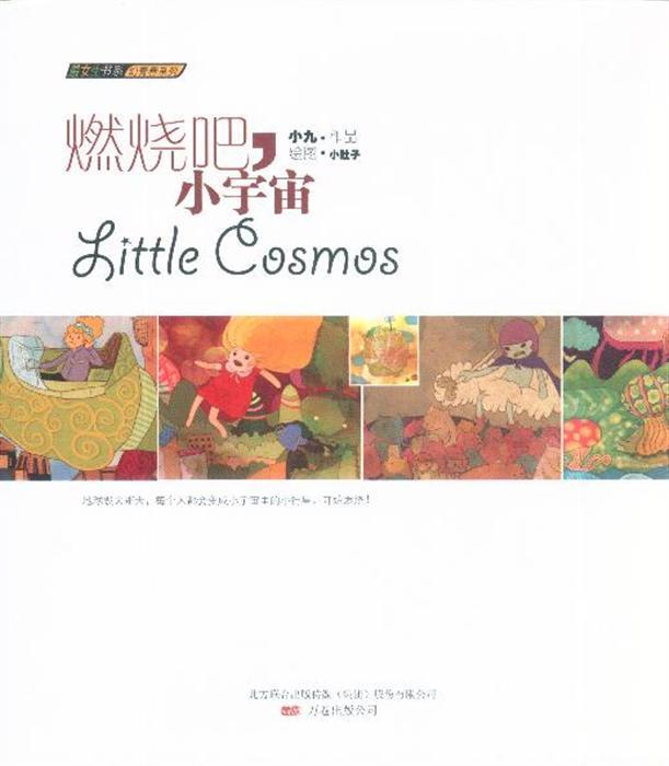 燃烧吧.小宇宙