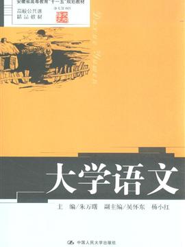 大学语文