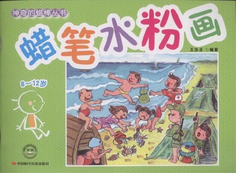8-12岁-蜡笔水粉画