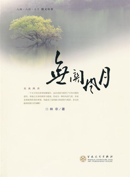 无关风月简谱_秋冬做事只寻常求姻缘 大家做事寻常